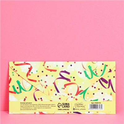 Конверт для денег «С днем рождения», конфетти, 16,5 × 8 см