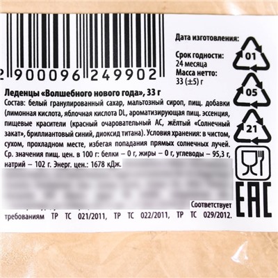 Новый год! Леденцы «Волшебный новый год» в пластиковом шаре, 33 г.