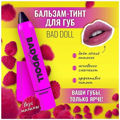 Бальзам-тинт для губ Bad Doll Малина (Украина)