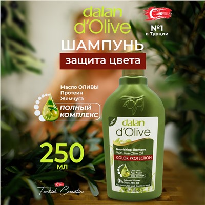 Набор: Шампунь D'Olive Защита цвета 250мл + Мыло жидкое Le Jardin Парфюм Орхидея 500мл