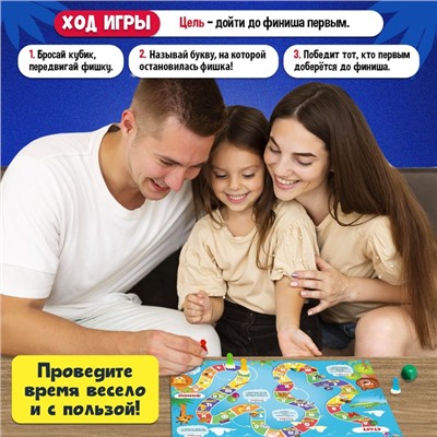 Игра-бродилка «Веселый алфавит»