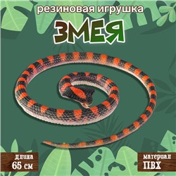 Новый год! Резиновая игрушка «Змея. Кобра», 65 см