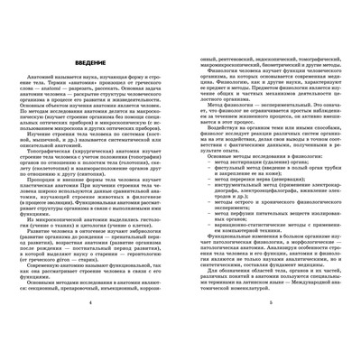 Александр Швырев: Анатомия и физиология человека с основами общей патологии (-34893-2)