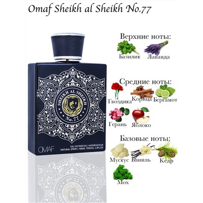 OMAF SHEIKH AL SHEIKH No77 100 ML
