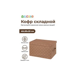 Короб складной для хранения 40*30*25 см "Шоколадный горошек" + 2 ручки