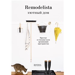 Remodelista. Уютный дом. Простые и стильные идеи организации пространства Джулия Карлсон, Марго Гуральник