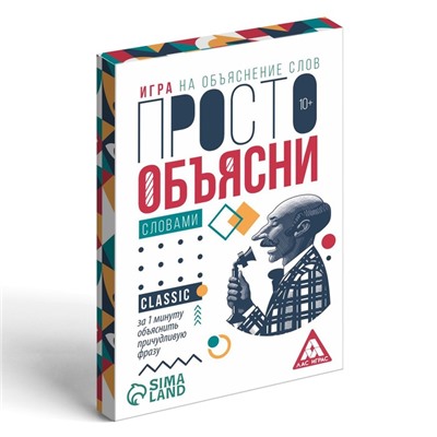 Настольная игра «Просто объясни словами», 20 карт, 10+