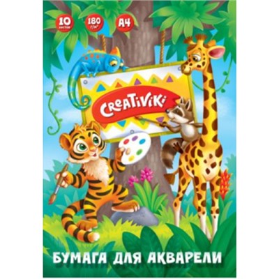 Папка для акварели А4 10л 180г/м2 БА10А4КР Creativiki