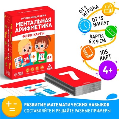 Настольная игра «Ментальная арифметика. Флеш-карты», 4+