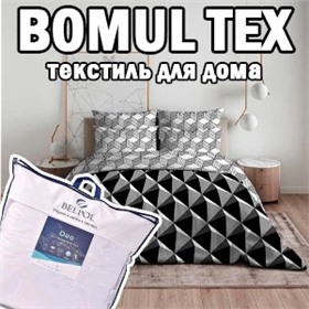 BOMUL TEX -  текстиль для дома