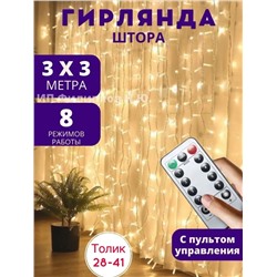 🎄ГИРЛЯНДА-ШТОР с ПУЛЬТОМ 🎄 12.10.