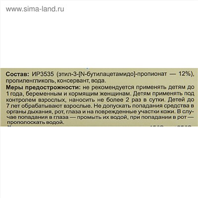 Спрей репеллентный от укусов комаров "Дарики-Дарики", для детей, флакон, 50 мл