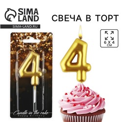 Свеча для торта, цифра «4», золото, 9,5 х 4 см