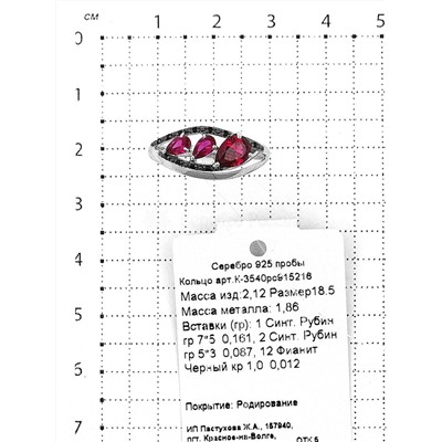 Кольцо из серебра с синт.рубином и фианитами родированное 925 пробы К-3540рс915216