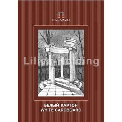 Набор картона белого А3  10л "Беседка" 200г БКД/3 Лилия Холдинг