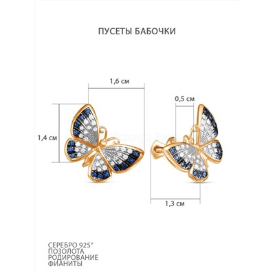 Серьги-пусеты Бабочки из золочёного серебра с фианитами 925 пробы п6-440-2з208