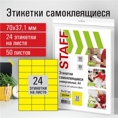 Этикетка самоклеящаяся 70х37,1 мм, 24 этикетки, желтая, 80 г/м2, 50 листов, STAFF, 115184