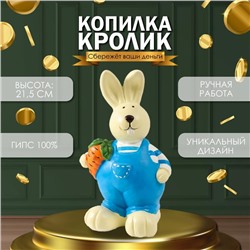 Копилка "Кролик-фермер", высота 21,5 см