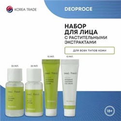 DEOPROCE REAL FRESH VEGAN MINI KIT Набор: Увлажняющий лосьон для лица с растительными экстрактами, Успокаивающий тонер для лица с растительными экстра 30x2+10x2мл