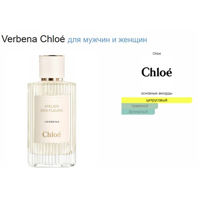 CHLOE ATELIER DES FLEURS VERBENA lady