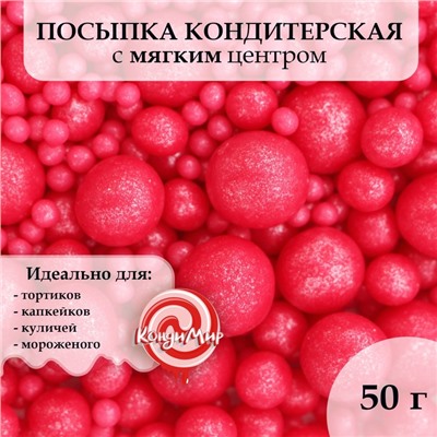 Посыпка кондитерская "Жемчуг", малиновая, 50 г