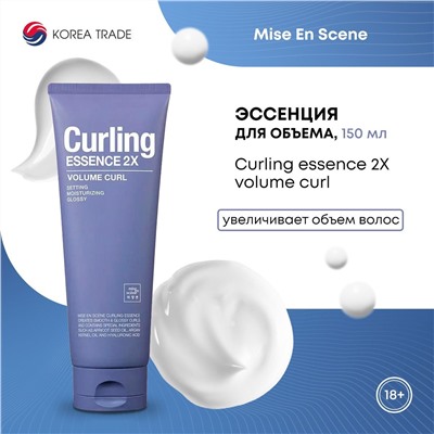 MISE EN SCENE CURLING ESSENCE 2X VOLUME CURL Увеличивающая объём эссенция для вьющихся волос 150мл