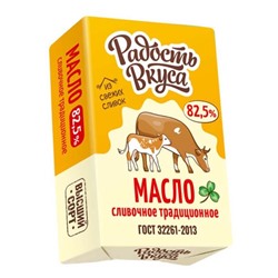 Масло сладкосливочное несоленое Традиционное 82,5%, 180г.1/24шт ТМ Радость вкуса