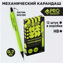 Механический карандаш 0,7 мм. PROвыбор «Черный неон»