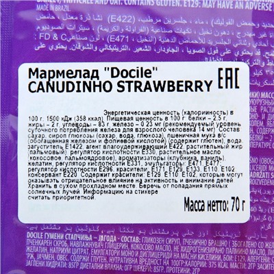 Мармелад "Docile" SOUR CANUDINHO STRAWBERRY, 70 г