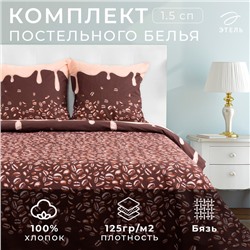 Постельное бельё "Этель" 1,5 сп. Кофе 143х215 см, 150х214 см, 70х70 см - 2 шт., 100% хлопок, бязь 125 г/м²