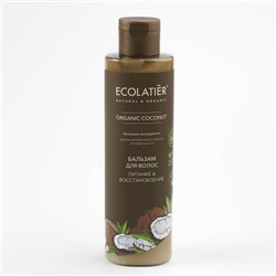 ECOLATIER / COCONUT / Бальзам для волос Питание & Восстановление 250 мл