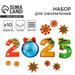 Набор для оформления Нового года "2025", 10 предм., 16 х 21 см