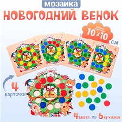 Мозаика «Новогодний венок»