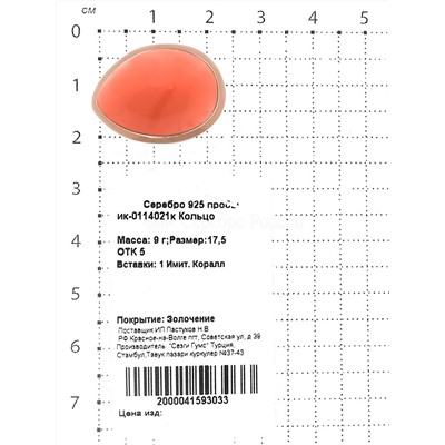 Кольцо из золочёного серебра с имит.кораллом 925 пробы ик-0114021к