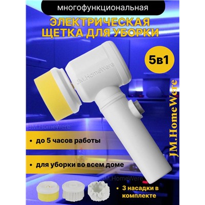 Электрическая щетка для уборки Magic brush (3256)