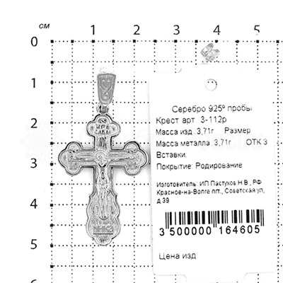 Крест из серебра родированный 925 пробы 3-112р