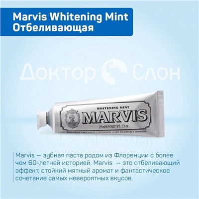 Зубная паста Marvis Whitening Mint Отбеливающая 25 мл