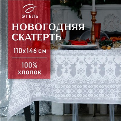 Скатерть новогодняя "Сканди стиль" 110х146 см, 100% хлопок, 164 г/м2