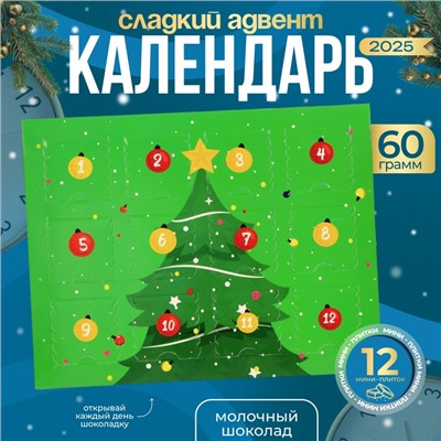 Новогодний Адвент-календарь "Новогодняя Ёлочка", сладкие конфеты, 12 * 5 г