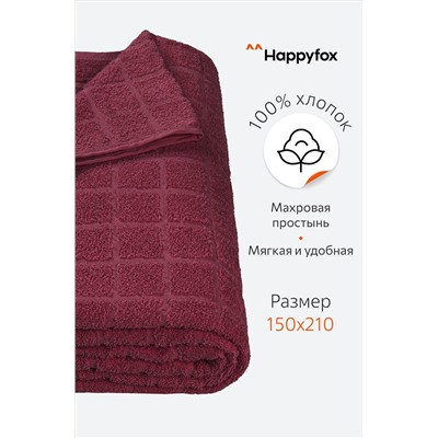 Махровая простыня 150Х210 Happy Fox Home