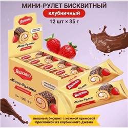 Мини-рулет бисквитный с клубничной начинкой 🤤 01.08.