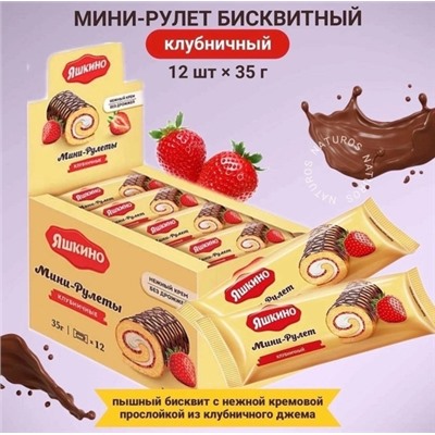 Мини-рулет бисквитный с клубничной начинкой 🤤 01.08.