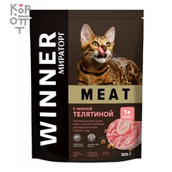 Корм сухой полнорационный для кошек старше 1 года с телятиной WINNER MEAT, 300гр.,