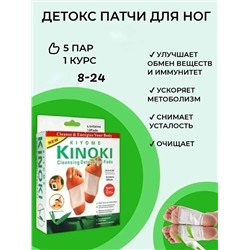 ✅♻Пластырь KINOKI для выведения токсинов♻