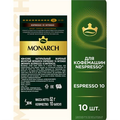 Кофе в капсулах MONARCH "Original" Espresso 10 Intenso для кофемашин Nespresso, 10 порций, 4058904