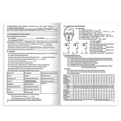 Медицинская карта ортодонтич пациента (Форма № 043-1/у), 12 листов, А4 198 x 278 мм, STAFF
