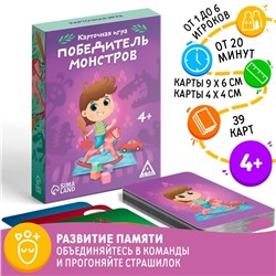 Настольная игра «Победитель монстров», 39 карт, 4+