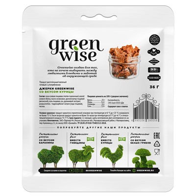 Джерки растительные со вкусом курицы GreenWise 36г