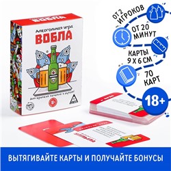 Настольная алкогольная игра «Вобла», 70 карт, 18+