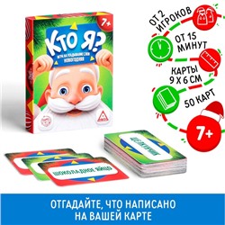 Новогодняя настольная игра «Новый год:Кто Я?», со словами, 7+